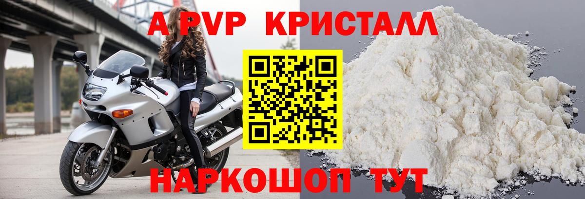 Alpha-PVP Crystall  А ПВП мука  Вход с VPN  Ульяновск 