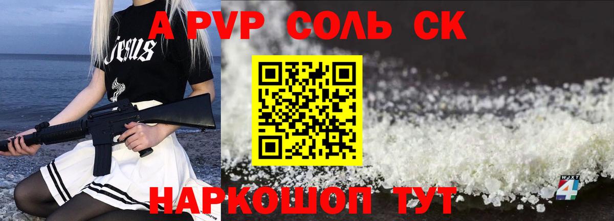 Alpha PVP Crystall Ульяновск