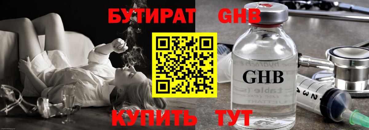 Бутират Butirat Ульяновск