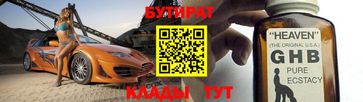 Ульяновск  БУТИРАТ  Вход с VPN  БУТИРАТ бутик 