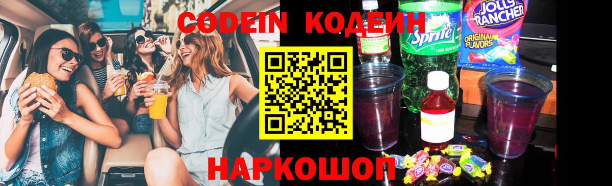 Codein Purple Drank Ульяновск