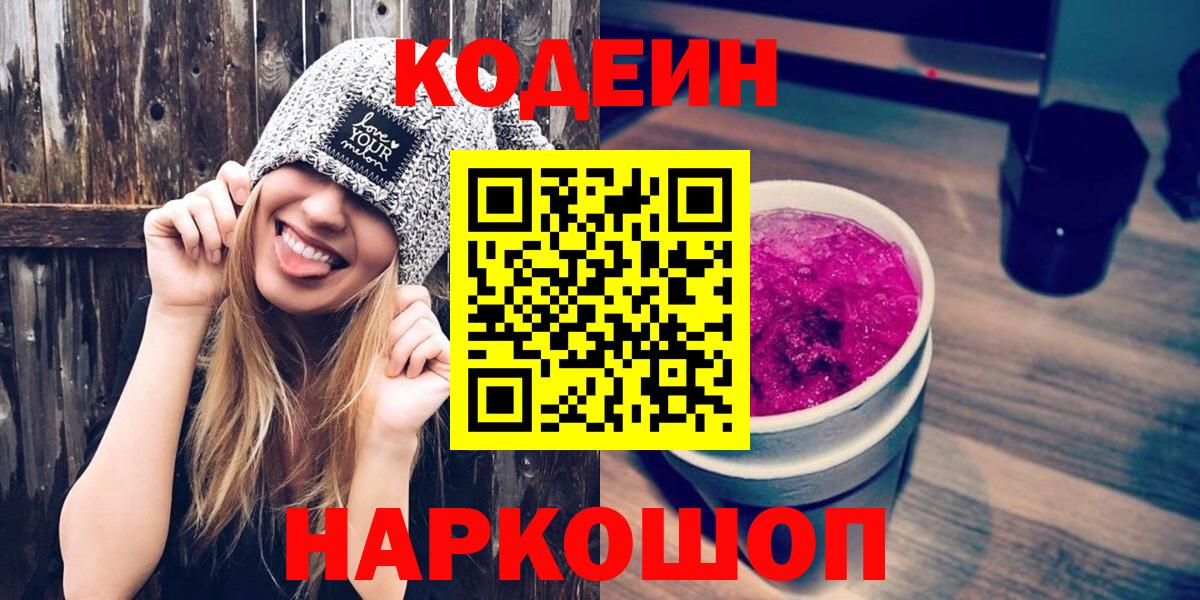 Ульяновск  Кодеиновый сироп Lean напиток Lean (лин)  Вход с VPN 