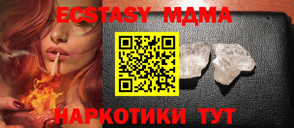 МДМА crystal  Вход с VPN  Ульяновск  МДМА молли 
