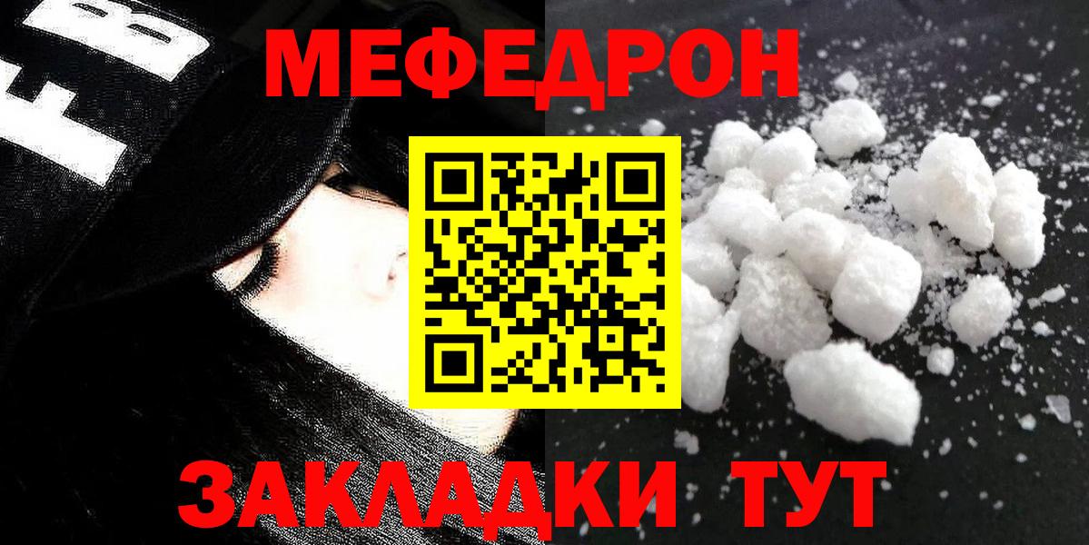 МЕФ мяу мяу  МЯУ-МЯУ  Ульяновск  Вход с VPN  Мефедрон mephedrone 