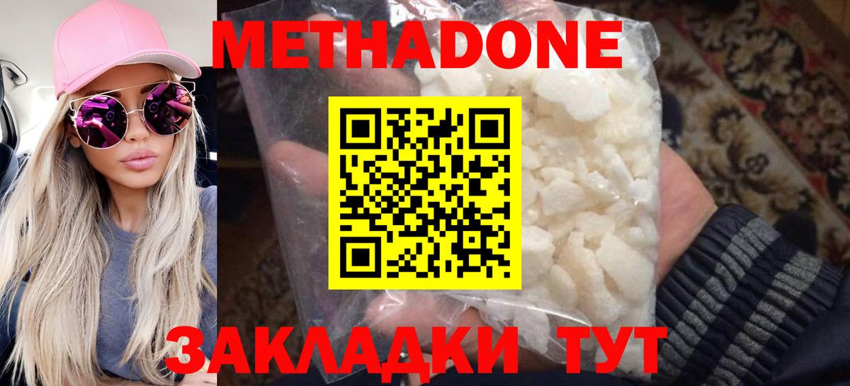 МЕТАДОН methadone  Вход с VPN  Ульяновск  МЕТАДОН кристалл 