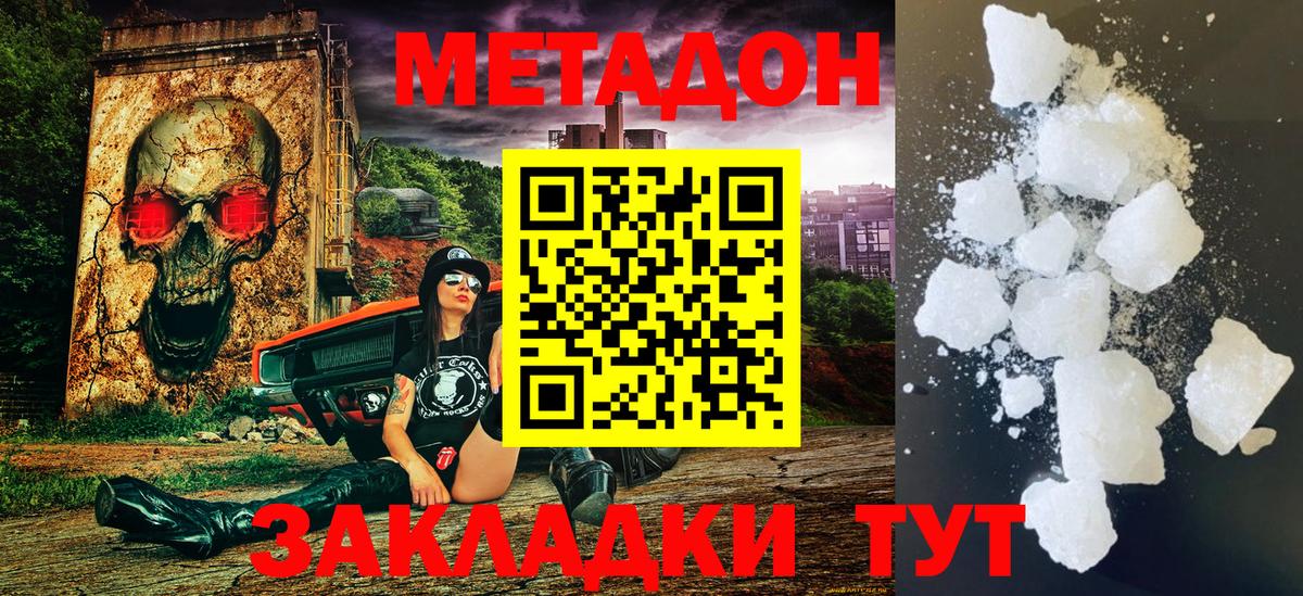 Метадон белоснежный Ульяновск